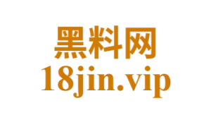 黑料官网：打造全链路爆料生态的旗舰平台
